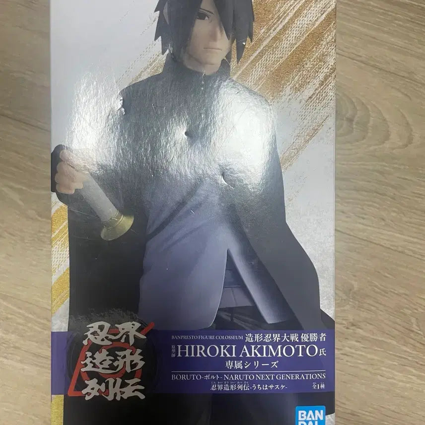 [BUNJANG] Unsealed Boruto: Naruto Next Generations Uchiha Sasuke Figure / [미개봉] 나루토 NEXT GENERATIONS 우치하 사스케