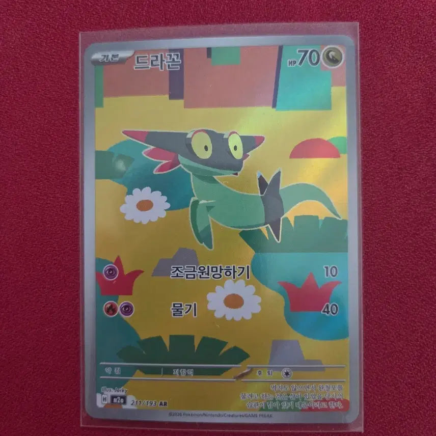 [BUNJANG] Pokemon Card Dracovish AR (M2a) Mega Dream / 포켓몬카드 드라꼰 AR (M2a) 메가드림