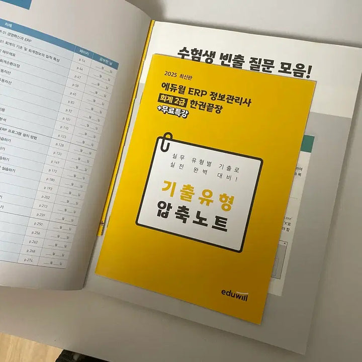 [BUNJANG] Edwill ERP Information Manager Accounting Level 2 Textbook / 에듀윌 ERP 정보관리사 회계2급