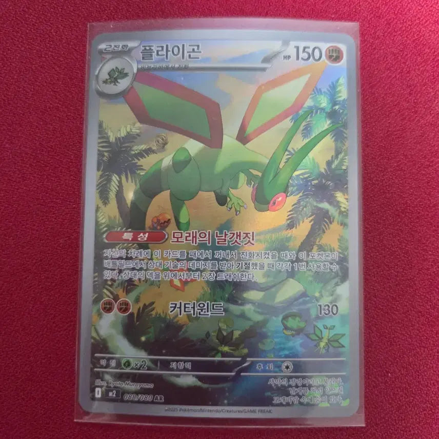 [BUNJANG] Pokemon Card Flygon AR (M2) Inferno X / 포켓몬카드 플라이곤 AR (M2) 인페르노X