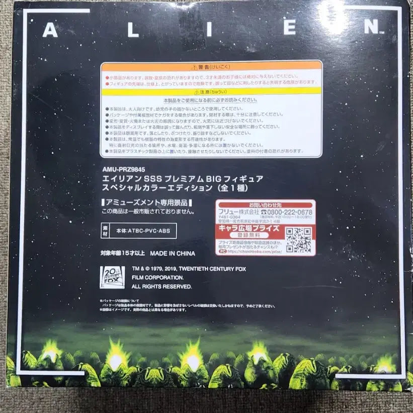[BUNJANG] FURYU Alien SSS Big Figure Special Color Edition (Sealed) / 미개봉 후류 에일리언 SSS 빅 피규어 스페셜컬러 피규어 판매합니다.