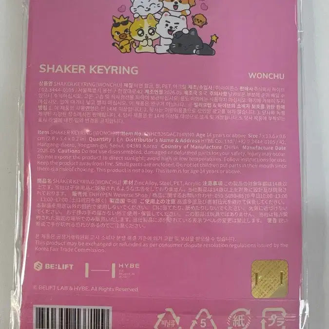 [BUNJANG] ENHYPEN ENCHIN Popup Shaker Keyring &