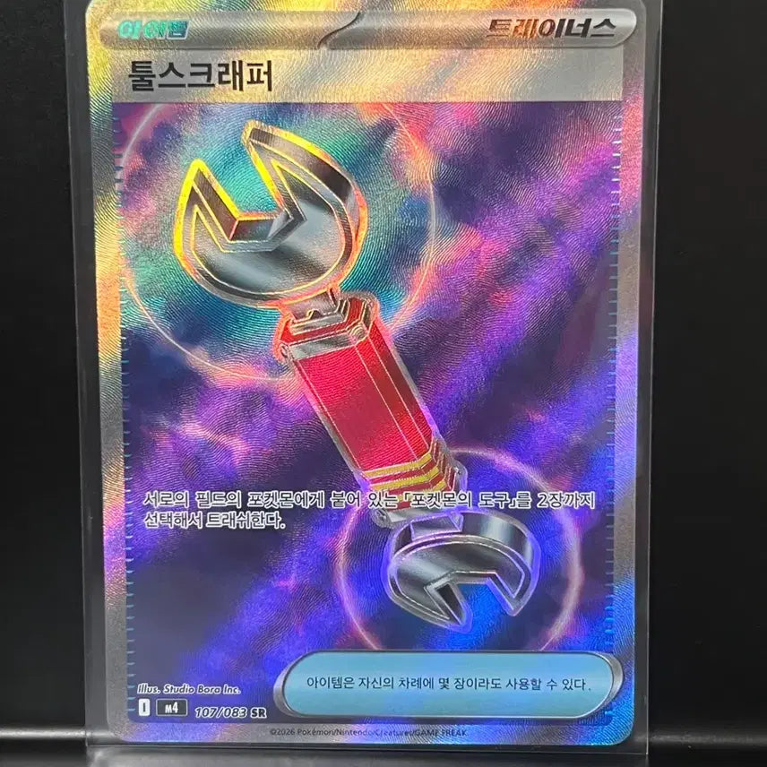 [BUNJANG] Tool Scraper SR Item/Deck Source - Pokemon Card / 툴스크래퍼 sr (아이템, 덱소스) 포켓몬 카드