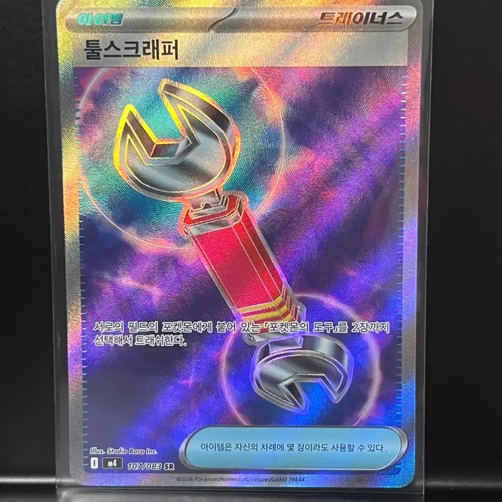 [BUNJANG] Tool Scraper SR Item/Deck Source - Pokemon Card / 툴스크래퍼 sr (아이템, 덱소스) 포켓몬 카드