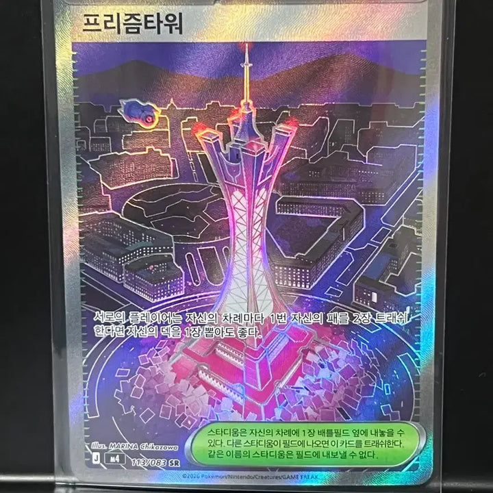 [BUNJANG] Prism Tower SR (Stadium, Dex Source) Pokémon Card / 프리즘타워 sr (스타디움, 덱소스) 포켓몬 카드