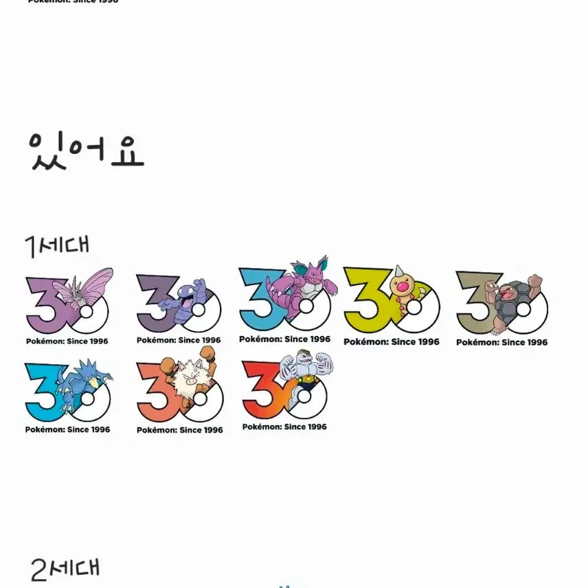 [BUNJANG] Pokemon 30th Anniversary Logo Sticker Exchange / 교환)) 포켓몬 30주년 로고스티커 교환