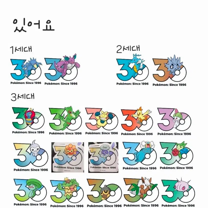 [BUNJANG] Pokemon 30th Anniversary Logo Sticker Exchange / 교환)) 포켓몬 30주년 로고스티커 교환