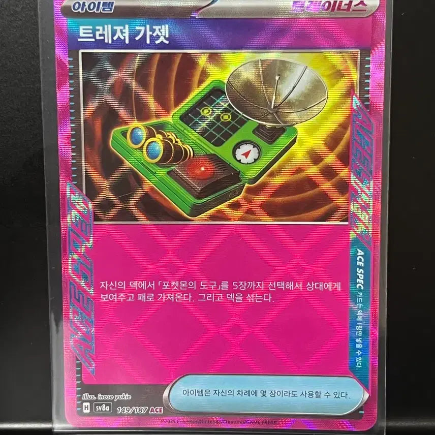 [BUNJANG] TREASURE GADGET ACE (Item, Dexos) Pokemon Card / 트레져 가젯 ace (아이템, 덱소스) 포켓몬 카드