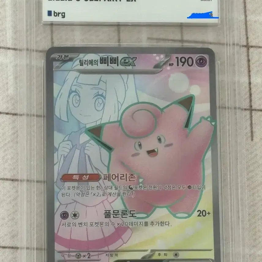 [BUNJANG] Pokemon Card Lillie &amp; Clefairy EX SR / 포켓몬카드 릴리에 삐삐 EX SR brg 9