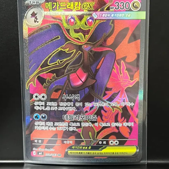 [BUNJANG] Mega Dragonspeed EX SR (Ninja Spinner) Pokemon Card / 메가드래캄 ex sr (닌자스피너) 포켓몬 카드