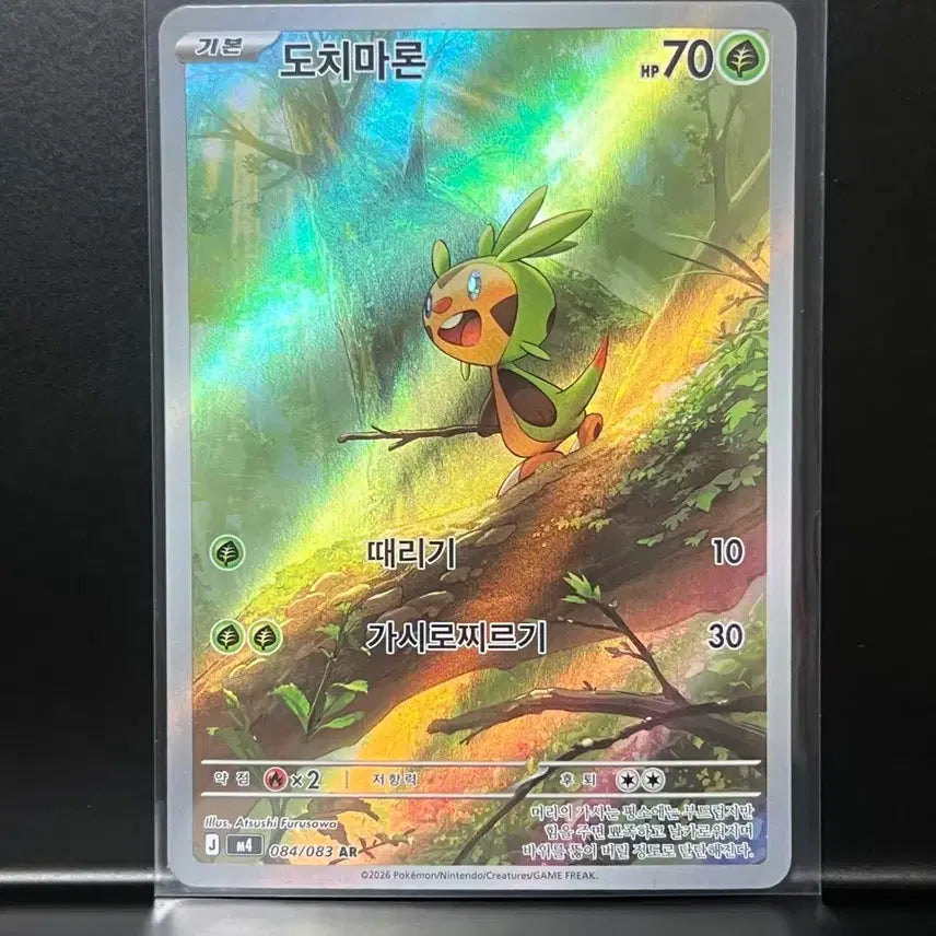 [BUNJANG] Pokemon Card Ar Chespin (Ninja Spinner) / 도치마론 ar (닌자스피너) 포켓몬 카드