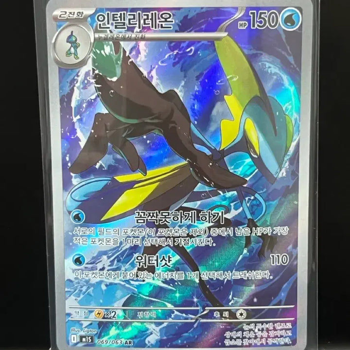 [BUNJANG] Intelleon AR (Megalost) Pokemon Card / 인텔리레온 ar (메가심포니아) 포켓몬 카드