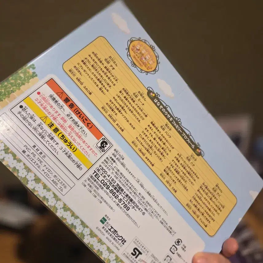 [BUNJANG] Sylvanian Families Hanazono Fukuoka Limited Rabbit / 실바니안 하나조노 후쿠오카 한정 토끼