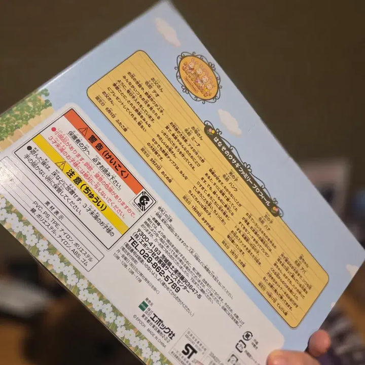 [BUNJANG] Sylvanian Families Hanazono Fukuoka Limited Rabbit / 실바니안 하나조노 후쿠오카 한정 토끼