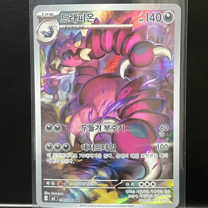 [BUNJANG] Nihilzero Drapion AR Pokémon Card / 드래피온 ar (니힐제로) 포켓몬 카드