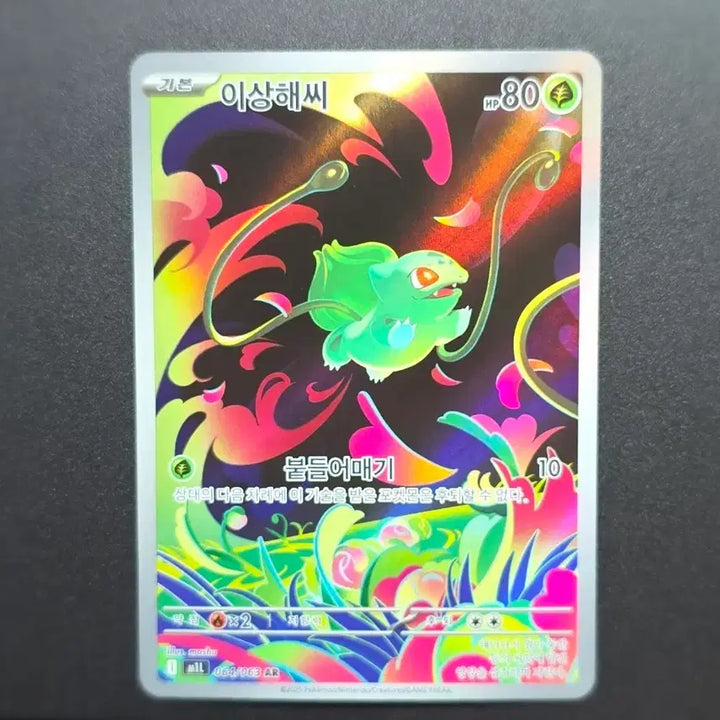 [BUNJANG] Bulbasaur AR Card / 이상해씨 AR