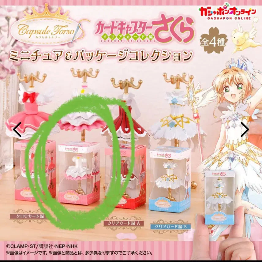 [BUNJANG] Cardcaptor Sakura Gacha Torso Miniature Collection / 카드캡터 체리 ,카드캡터 사쿠라 가챠 토르소 미니어쳐