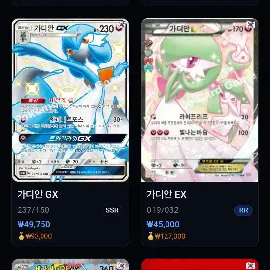 [BUNJANG] Gardevoir SSR (Random AR or SR) / 이로치 가디안 SSR + (랜덤 AR or SR)