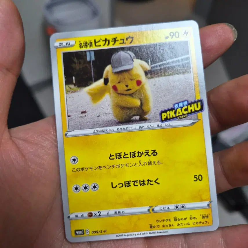 [BUNJANG] Detective Pikachu "Sleepychu" Card / 명탐정 피카츄카드(피곤츄)