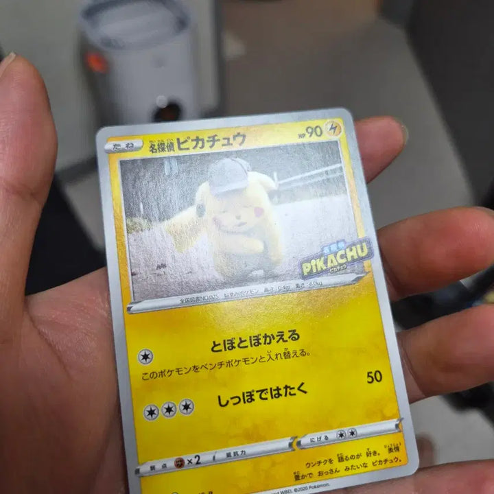 [BUNJANG] Detective Pikachu "Sleepychu" Card / 명탐정 피카츄카드(피곤츄)