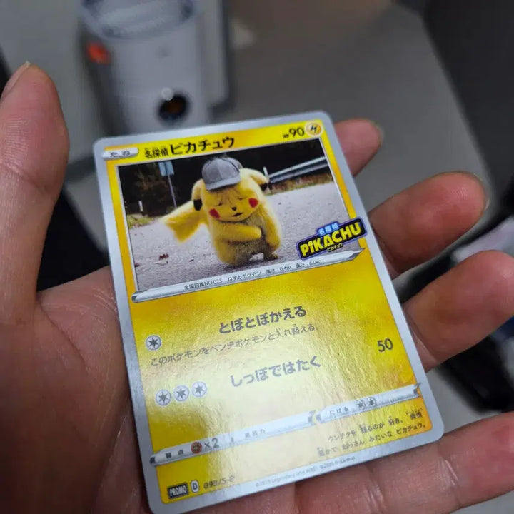 [BUNJANG] Detective Pikachu "Sleepychu" Card / 명탐정 피카츄카드(피곤츄)