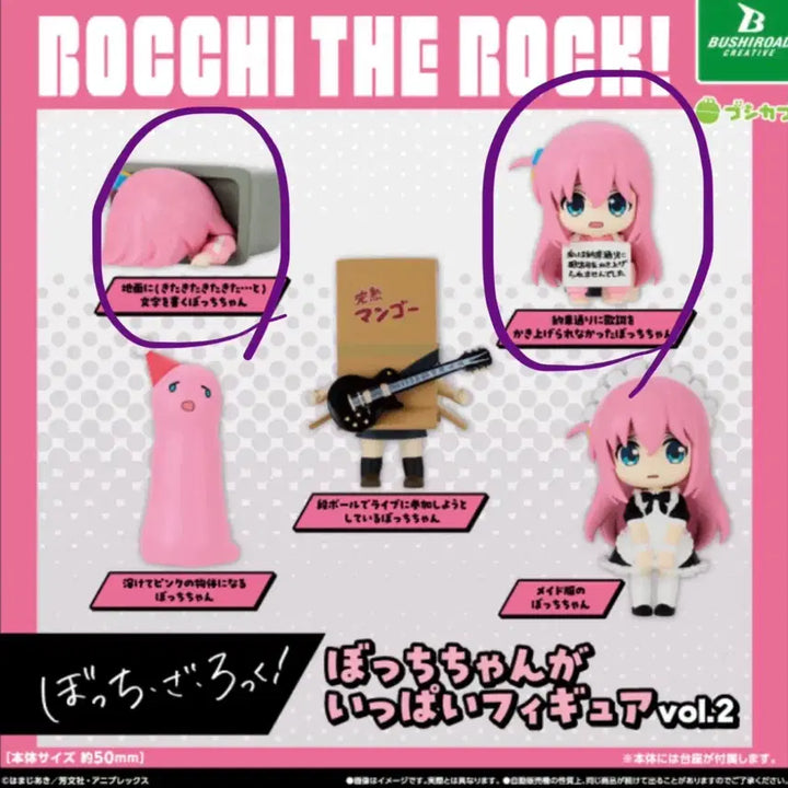 [BUNJANG] Bocchi the Rock! Bocchi-chan Gacha Figures (Series 2) Bundle Set / 봇치더락 봇치더록 봇치짱이 가득 피규어 가챠 2탄 일괄