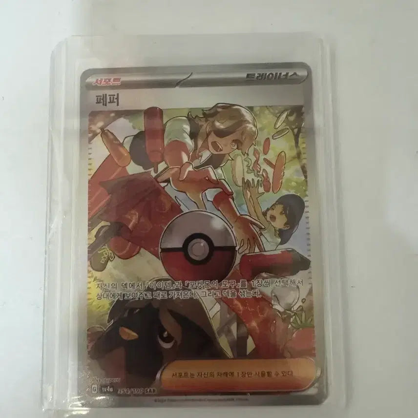 [BUNJANG] Pokemon Card Pepper SAR 354/190 / 포켓몬 카드 페퍼 SAR 354/190