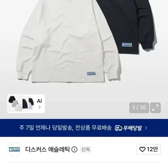 [BUNJANG] Discus Athletic Long Sleeve Black White Bundle Set - M / (일괄) 디스커스 애슬레틱 롱슬리브 블랙 화이트 M