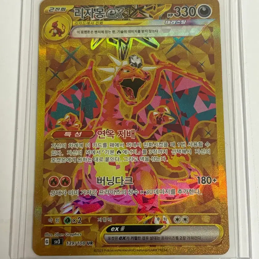 [BUNJANG] Pokemon Card Charizard UR / 포켓몬카드 리자몽 UR 급처