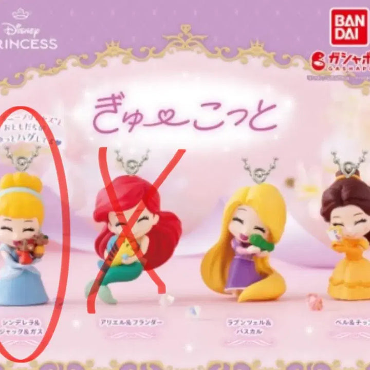 [BUNJANG] Disney Princess Kyukoto Gacha Cinderella (Sealed) / 미개봉)디즈니 프린세스 규코트 가챠(신데렐라)