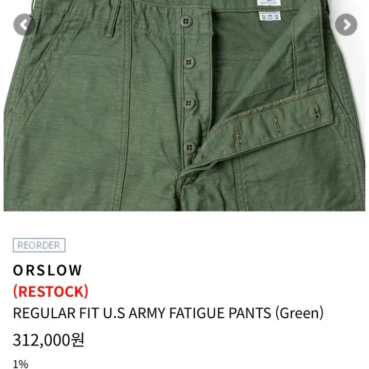[BUNJANG] OrSlow US Army Fatigue Pants Regular Fit / 오어슬로우 US 아미 퍼티그 팬츠 그린 레귤러핏