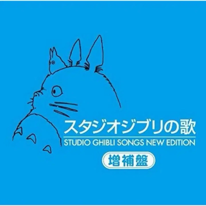 [BUNJANG] Studio Ghibli Song Collection New Edition CD OST Album / 스튜디오 지브리 노래 모음 뉴 에디션 CD OST 앨범 36곡