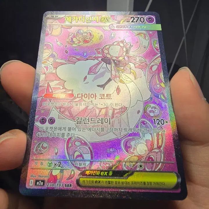 [BUNJANG] Mega Diancie EX SAR Card / 메가 디안시ex sar 팝니다