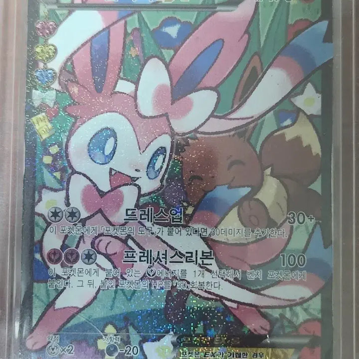 [BUNJANG] Nymphia EX Pokemon Card / 심쿵 님피아EX 포켓몬 카드 급처