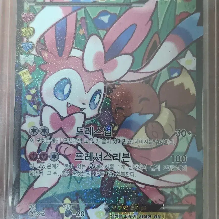 [BUNJANG] Nymphia EX Pokemon Card / 심쿵 님피아EX 포켓몬 카드 급처