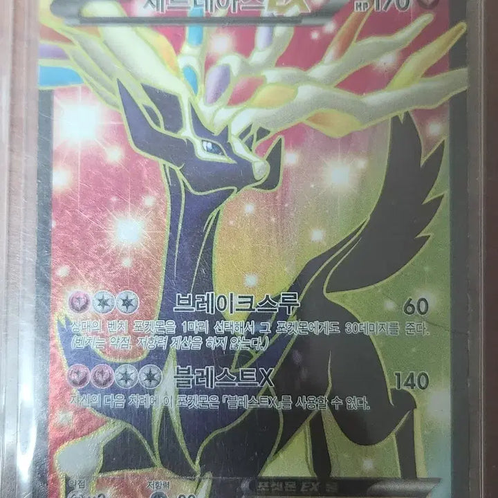 [BUNJANG] Pokemon Card Xerneas EX / 포켓몬 카드 제르네아스EX