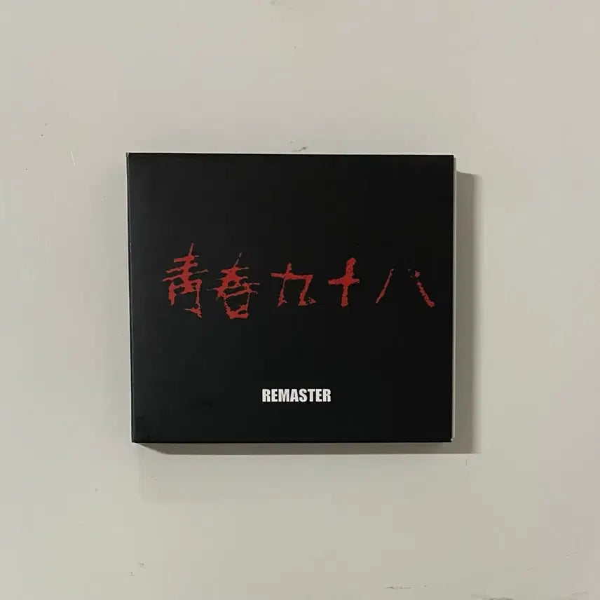 [BUNJANG] No Brain CD Bundle Set / 노브레인 CD