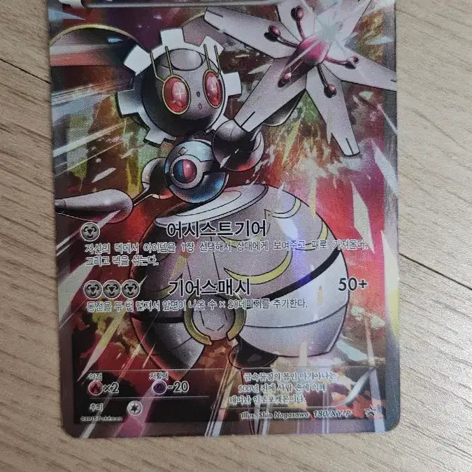 [BUNJANG] Magearna Promo &amp; Regigigas Full Art Pokémon Cards / 포켓몬카드 마기아나 프로모,레지기가스 풀일러