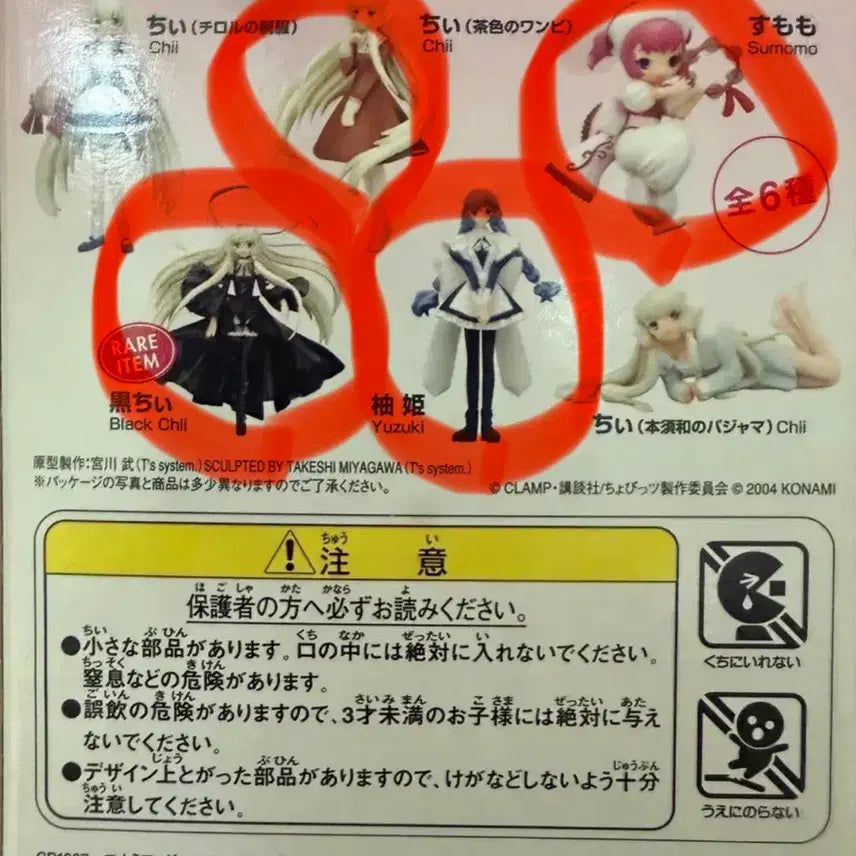 [BUNJANG] Konami Chobits 4-Figure Set (Includes Rare Black Chii) / 고전 쵸비츠 피규어 4종 셋트 (레어 포함)