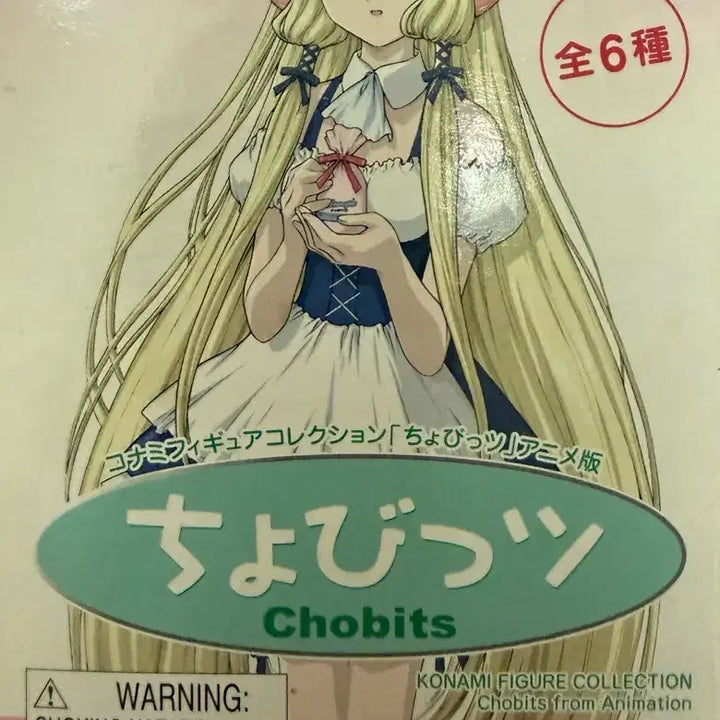 [BUNJANG] Konami Chobits 4-Figure Set (Includes Rare Black Chii) / 고전 쵸비츠 피규어 4종 셋트 (레어 포함)