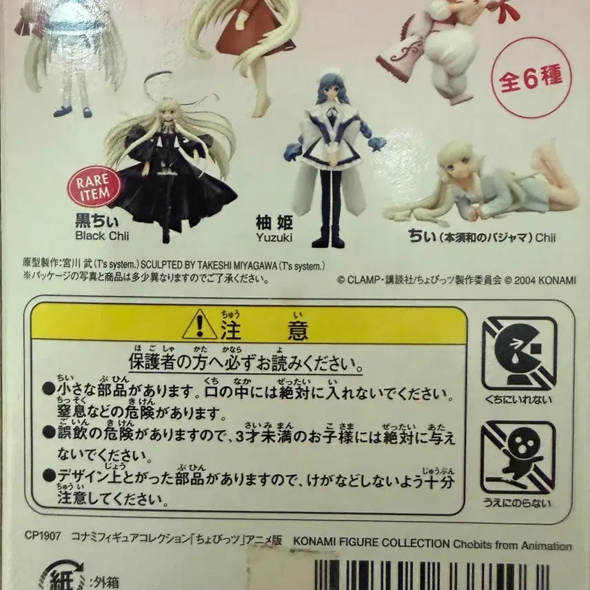 [BUNJANG] Chobits Classic Figure Set (4 Types, Rare Black Included) / 고전 쵸비츠 피규어 4종 레어 포함