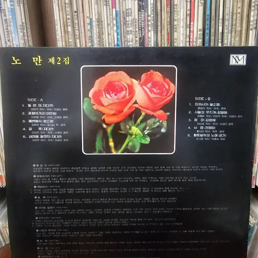 [BUNJANG] Norman 2nd Album LP Record / 노만 2집 LP 레코드판