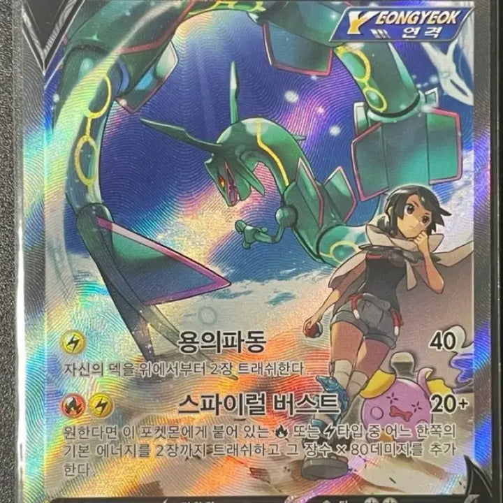 [BUNJANG] Pokemon Card Rayquaza V Special Illustration / 포켓몬카드 레쿠쟈 V 특일