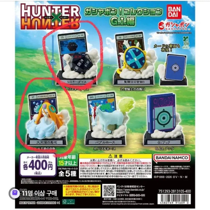 [BUNJANG] Hunter x Hunter Greed Island Gacha (Sealed) / (미개봉) 헌터x헌터 그리드아일랜드 가챠
