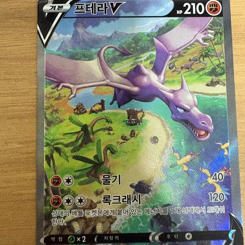 [BUNJANG] Terapagos V SR Special Illustration Rare Pokemon Card / 프테라V sr 특일