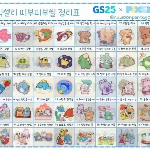 [BUNJANG] Pixelly Ttiboo Seal Bundle Set / 모든 픽셀리 띠부실 판매합니다!(일괄)