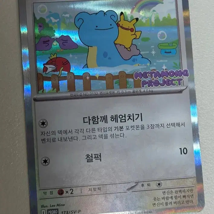 [BUNJANG] Pokemon Card Ditto (Swimming Together) Unsealed / 포켓몬 카드 메타몽 (다함께 헤엄치기) 개봉