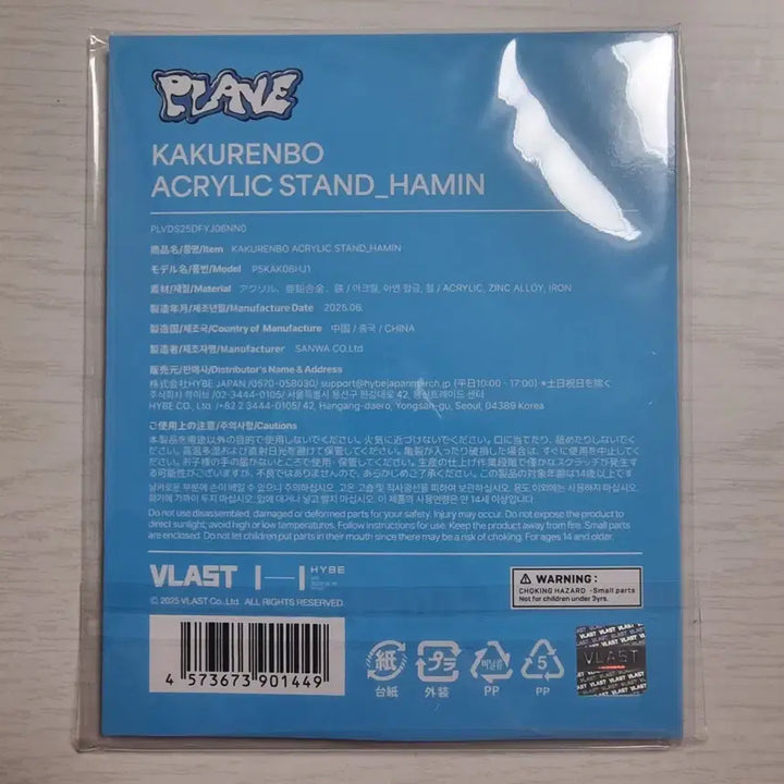 [BUNJANG] PLAVE Kakurenbo Acrylic Stand Hamin Sealed / 플레이브 카쿠렌보 아크릴스탠드 하민 미개봉 양도
