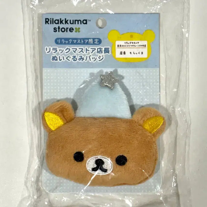 [BUNJANG] Rilakkuma Manager Doll "Tokyo Skytree" Limited Edition Badge / (최저가) 도쿄 한정 리락쿠마 점장 인형 뱃지 스카이트리 소라마치