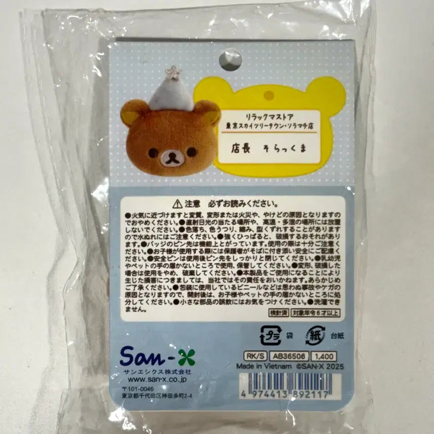 [BUNJANG] Rilakkuma Manager Doll "Tokyo Skytree" Limited Edition Badge / (최저가) 도쿄 한정 리락쿠마 점장 인형 뱃지 스카이트리 소라마치